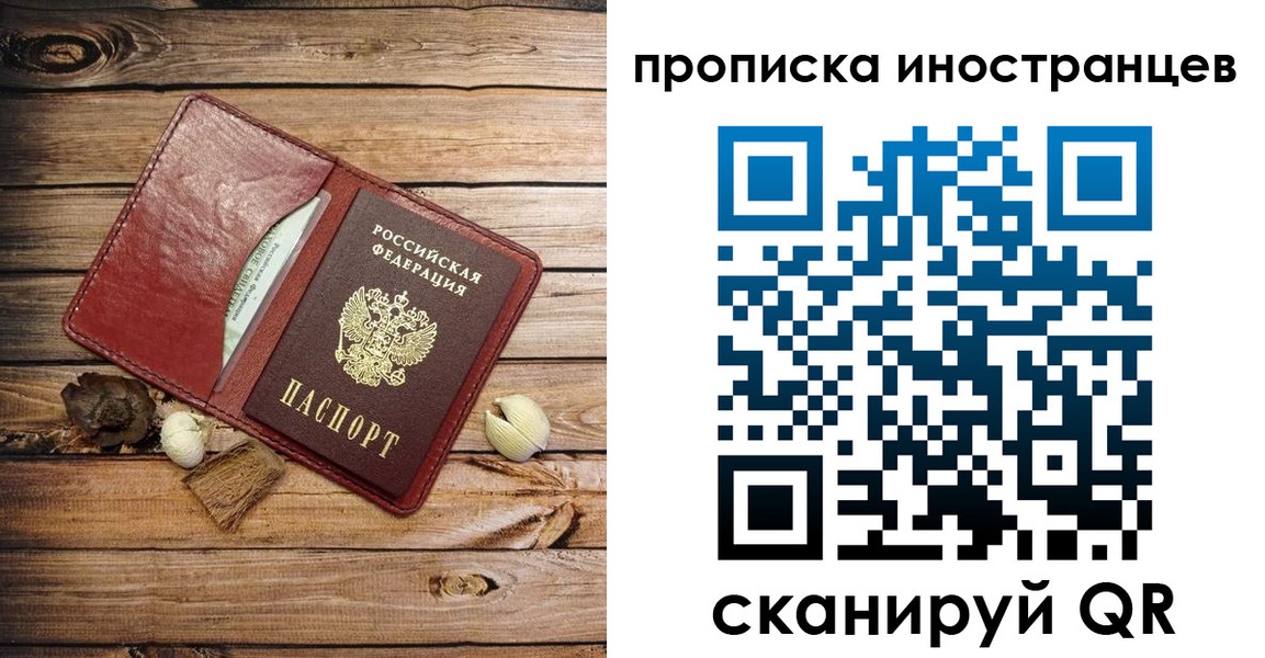 прописка для работы в Сочи