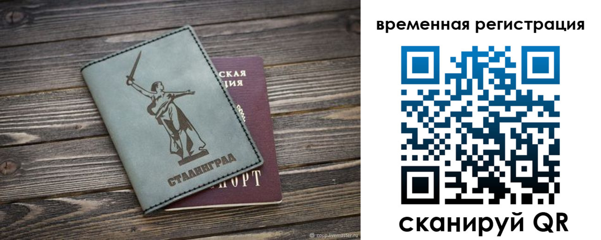 временная регистрация адрес в Сочи