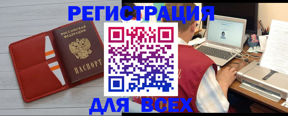 временная прописка в Сочи