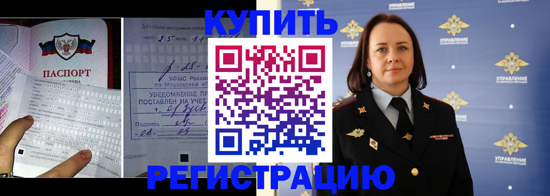 временная регистрация для школы в Сочи