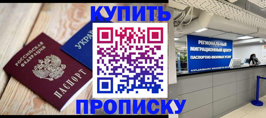 временная прописка в Сочи