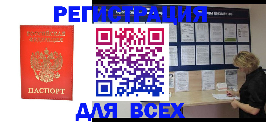 временная регистрация в Сочи