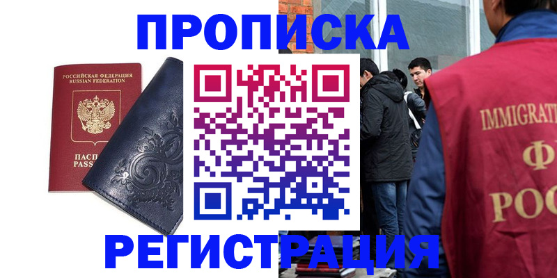 прописка ребенка в Сочи