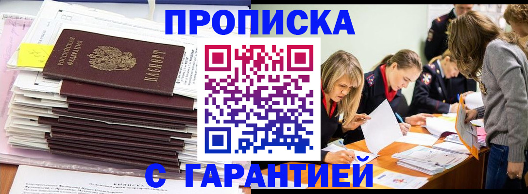 временная регистрация законно в Сочи