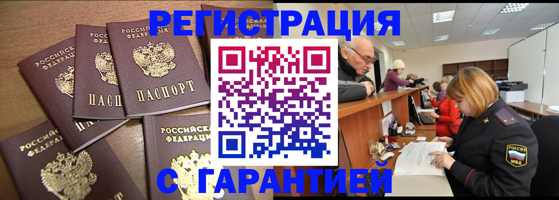 временная регистрация гарантия в Сочи