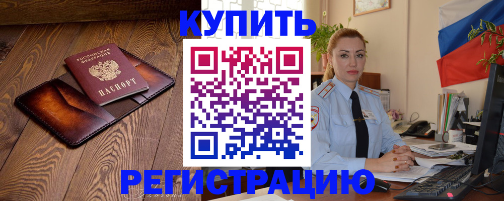 прописка в квартире в Сочи